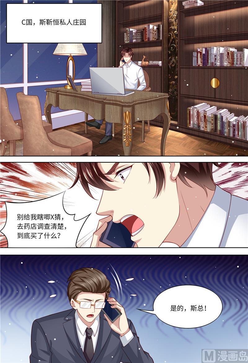 天价宠妻 总裁夫人休想逃韩漫全集-第203话 闺蜜的幸福无删减无遮挡章节图片 