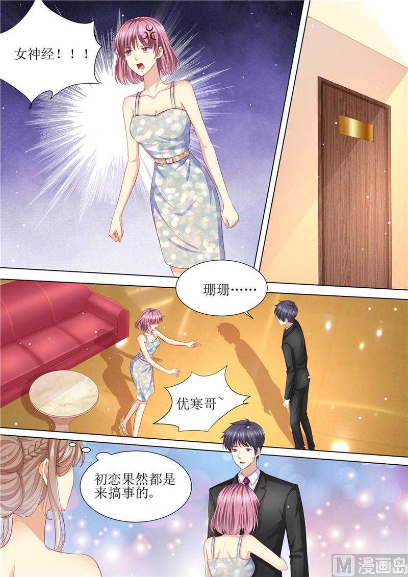 天价宠妻 总裁夫人休想逃韩漫全集-第204话 又是初恋无删减无遮挡章节图片 
