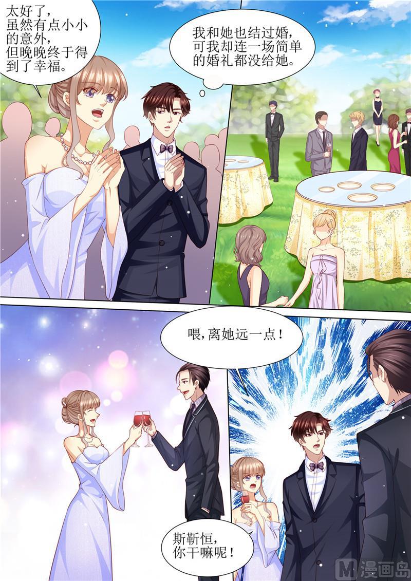 天价宠妻 总裁夫人休想逃韩漫全集-第205话 醋意浓浓无删减无遮挡章节图片 