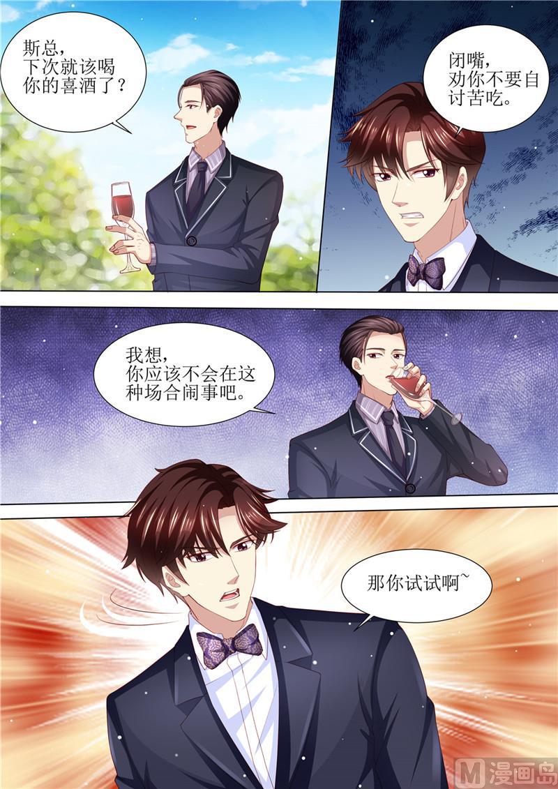 天价宠妻 总裁夫人休想逃韩漫全集-第205话 醋意浓浓无删减无遮挡章节图片 