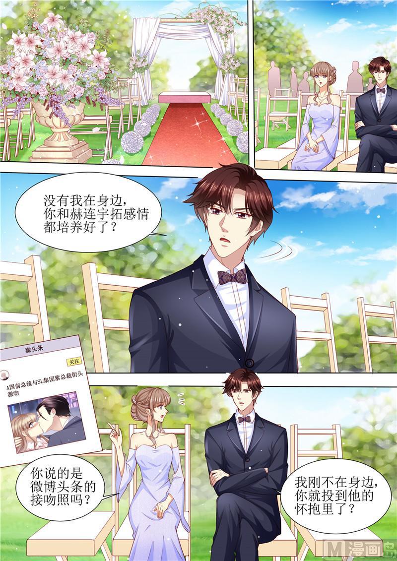 天价宠妻 总裁夫人休想逃韩漫全集-第205话 醋意浓浓无删减无遮挡章节图片 