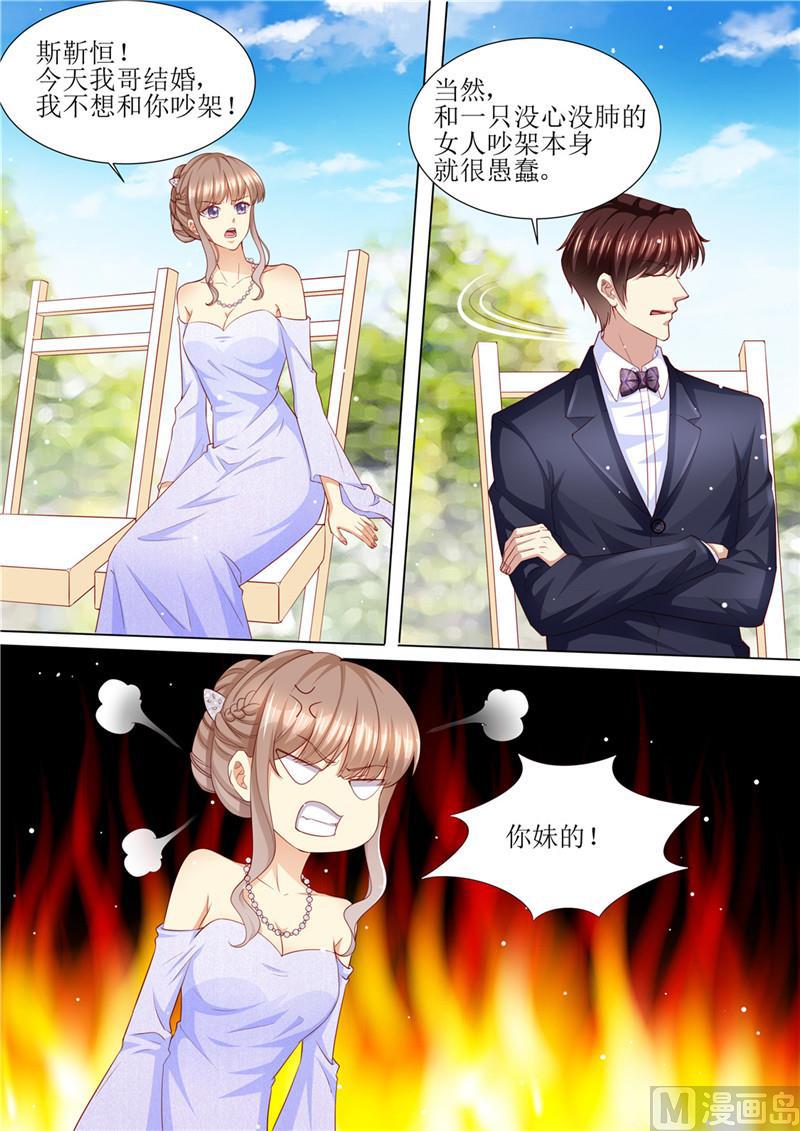 天价宠妻 总裁夫人休想逃韩漫全集-第205话 醋意浓浓无删减无遮挡章节图片 