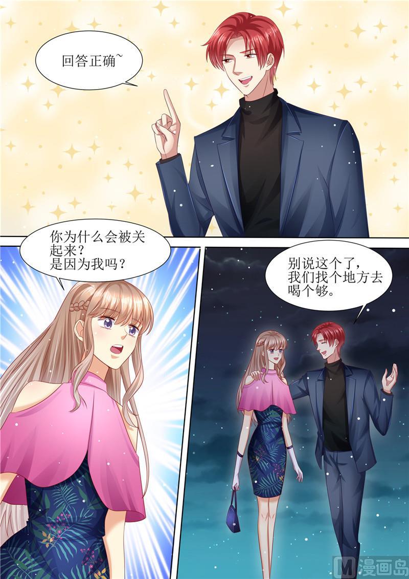 天价宠妻 总裁夫人休想逃韩漫全集-第206话 最佳男闺蜜无删减无遮挡章节图片 