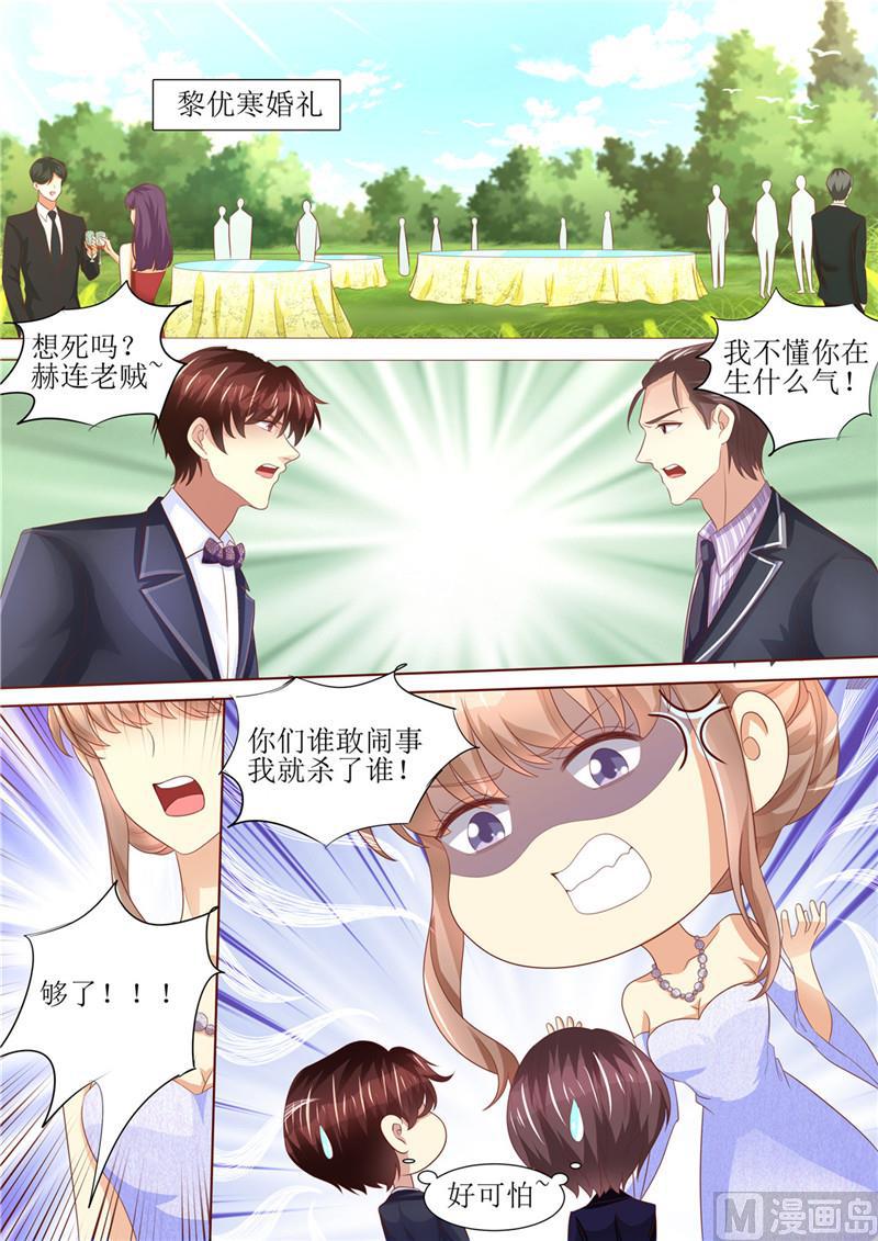 天价宠妻 总裁夫人休想逃韩漫全集-第206话 最佳男闺蜜无删减无遮挡章节图片 