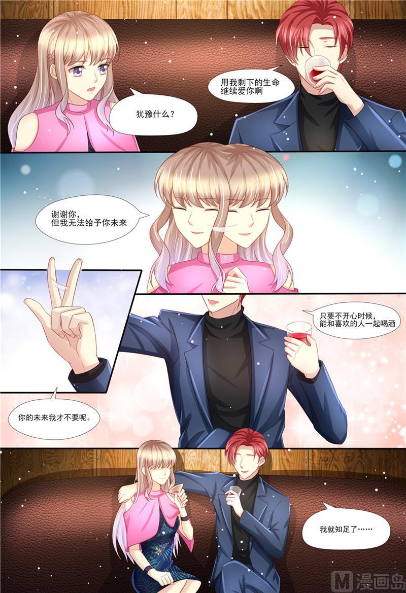 天价宠妻 总裁夫人休想逃韩漫全集-第207话 酒吧谈心无删减无遮挡章节图片 