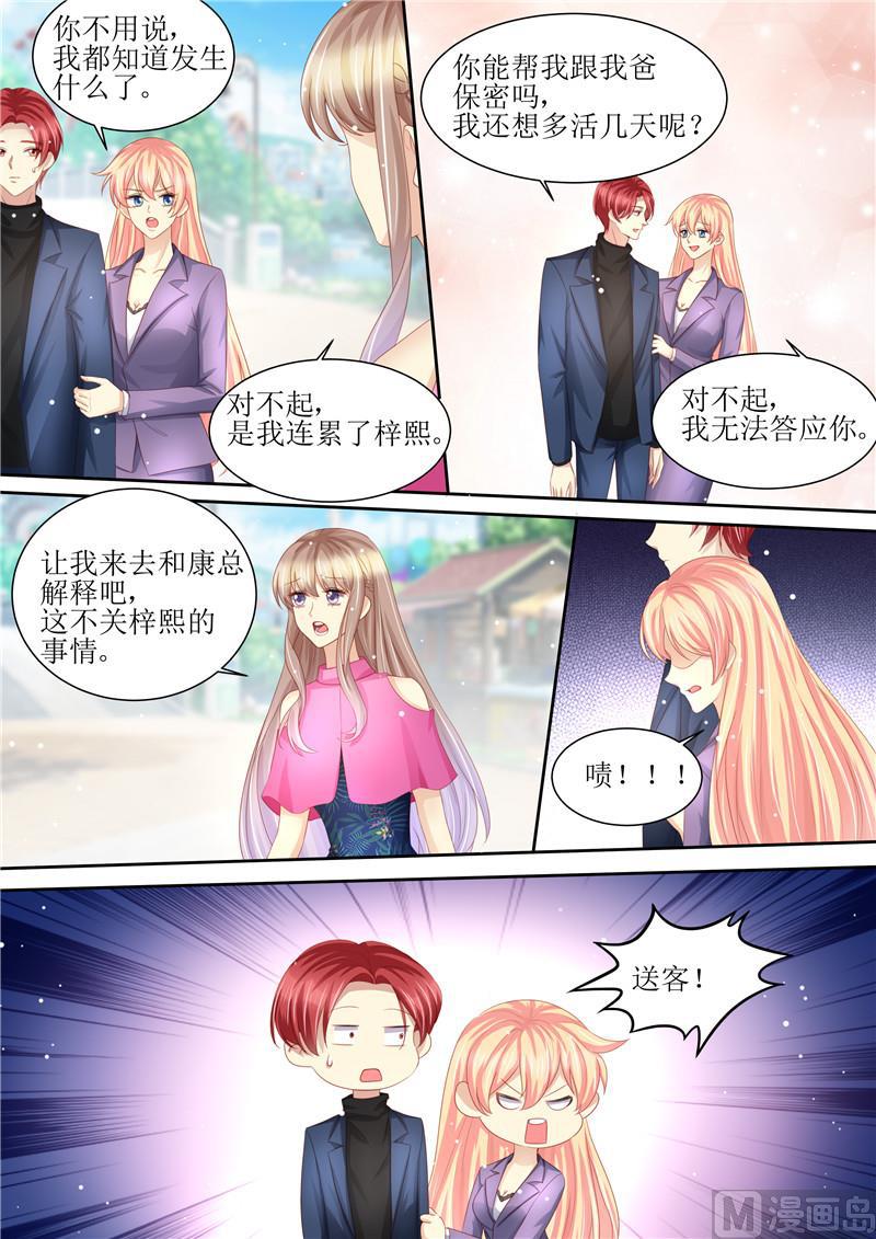 天价宠妻 总裁夫人休想逃韩漫全集-第210话 救你无删减无遮挡章节图片 