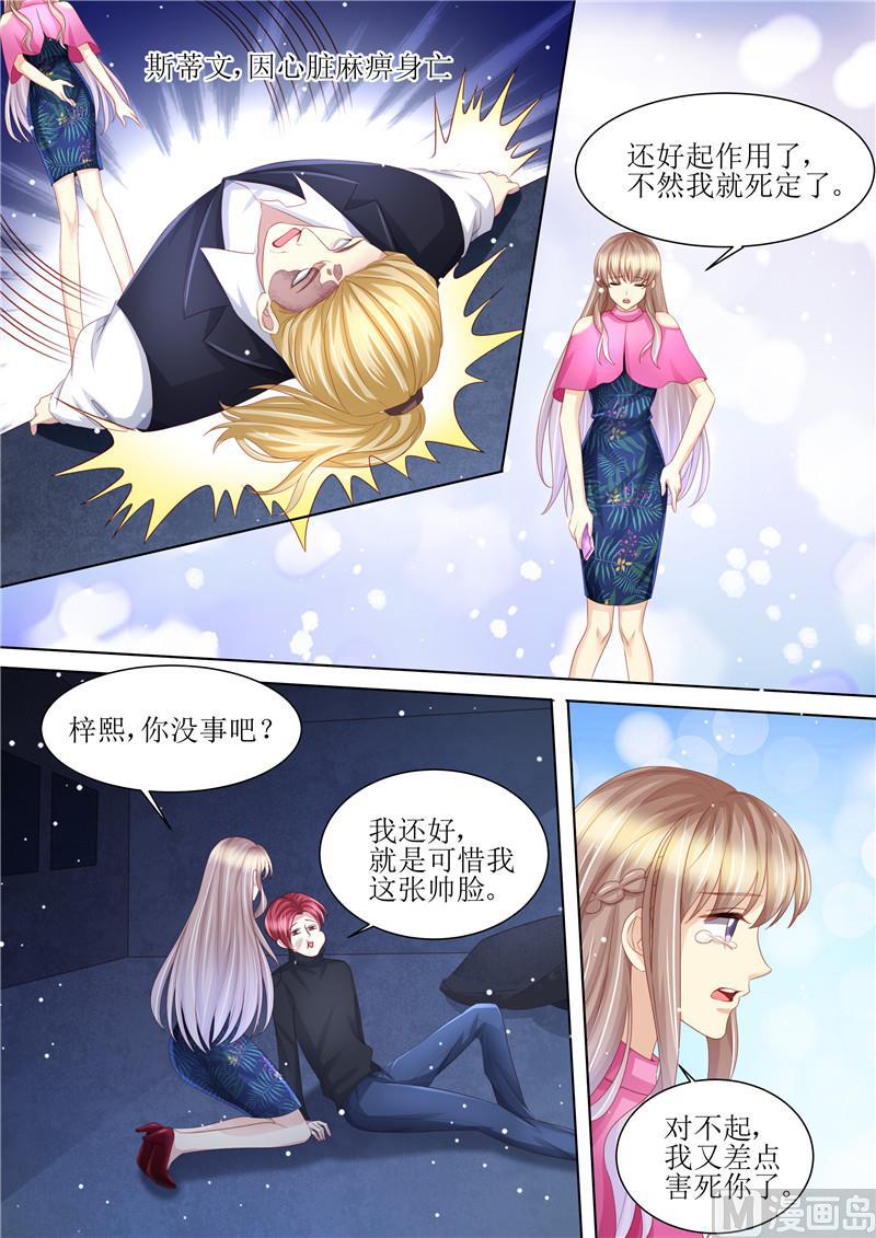 天价宠妻 总裁夫人休想逃韩漫全集-第210话 救你无删减无遮挡章节图片 