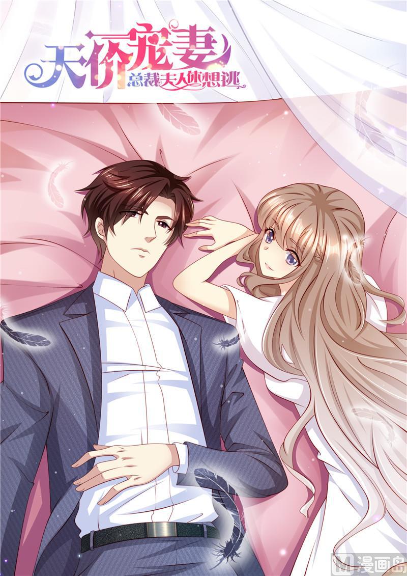 天价宠妻 总裁夫人休想逃韩漫全集-第211话 结婚请帖无删减无遮挡章节图片 