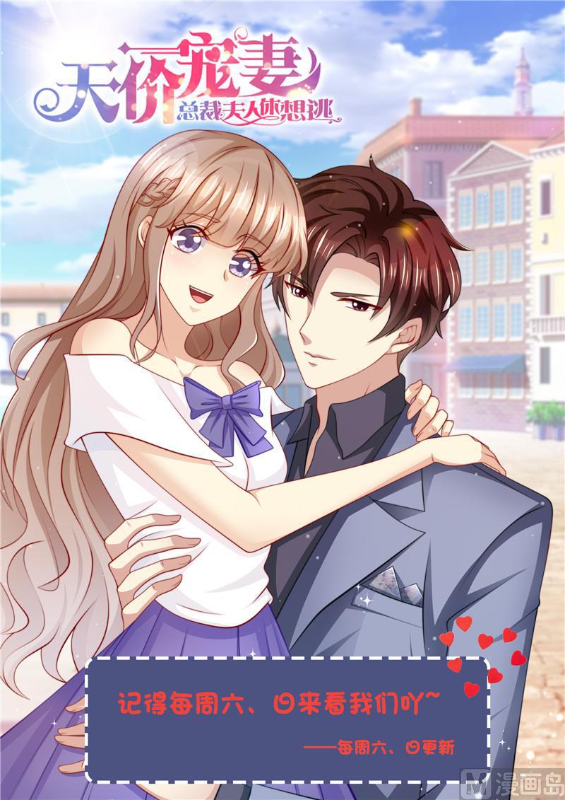 天价宠妻 总裁夫人休想逃韩漫全集-第211话 结婚请帖无删减无遮挡章节图片 