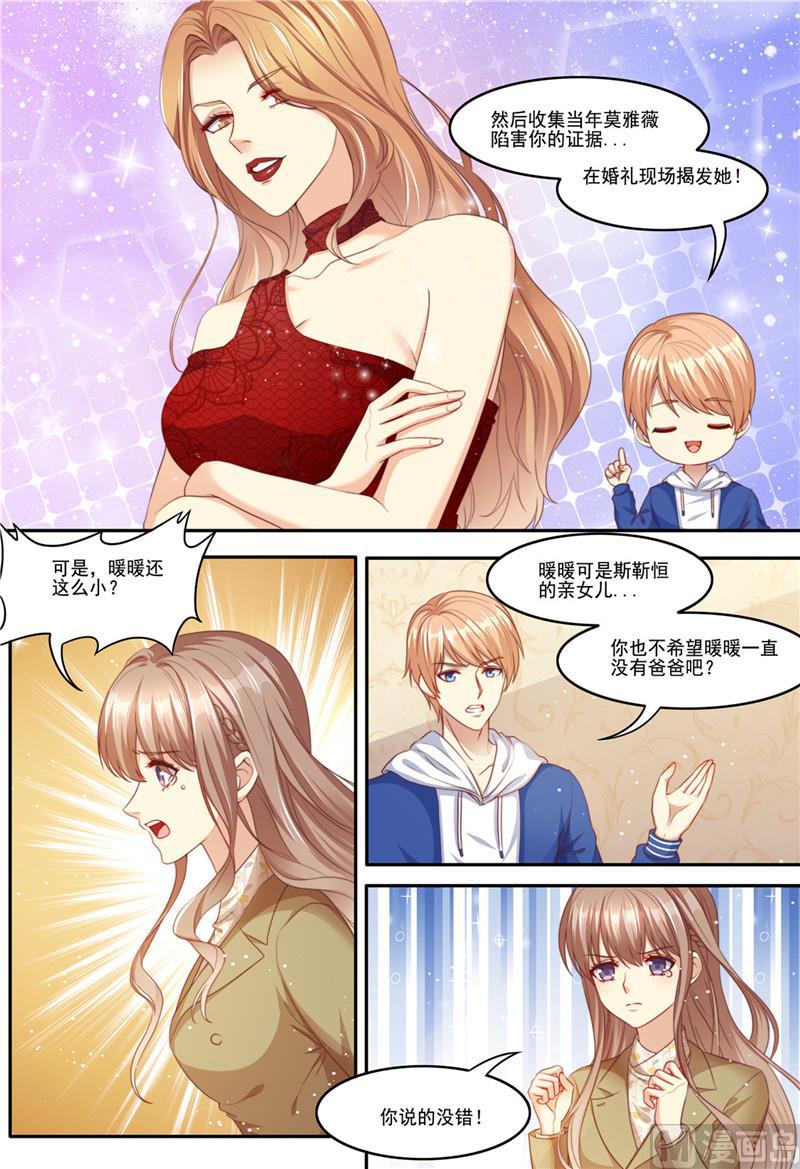 天价宠妻 总裁夫人休想逃韩漫全集-第212话 大闹婚礼无删减无遮挡章节图片 
