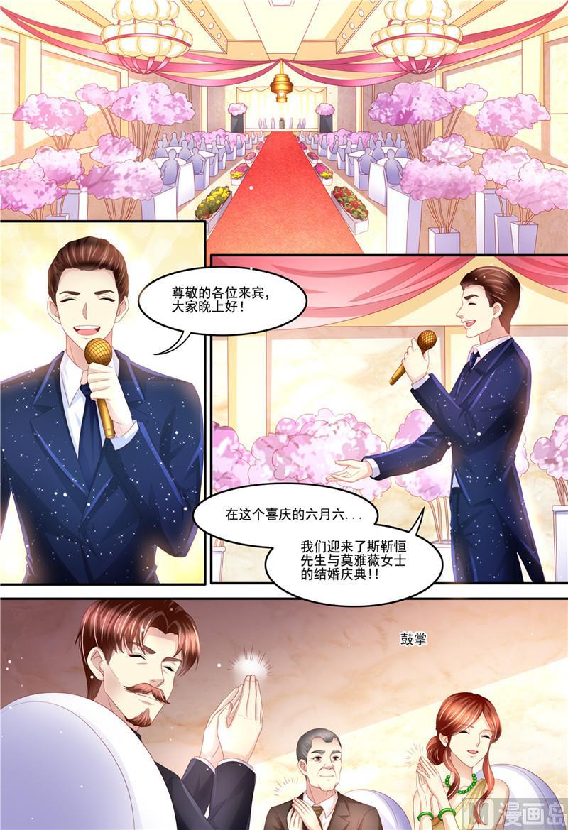 天价宠妻 总裁夫人休想逃韩漫全集-第212话 大闹婚礼无删减无遮挡章节图片 