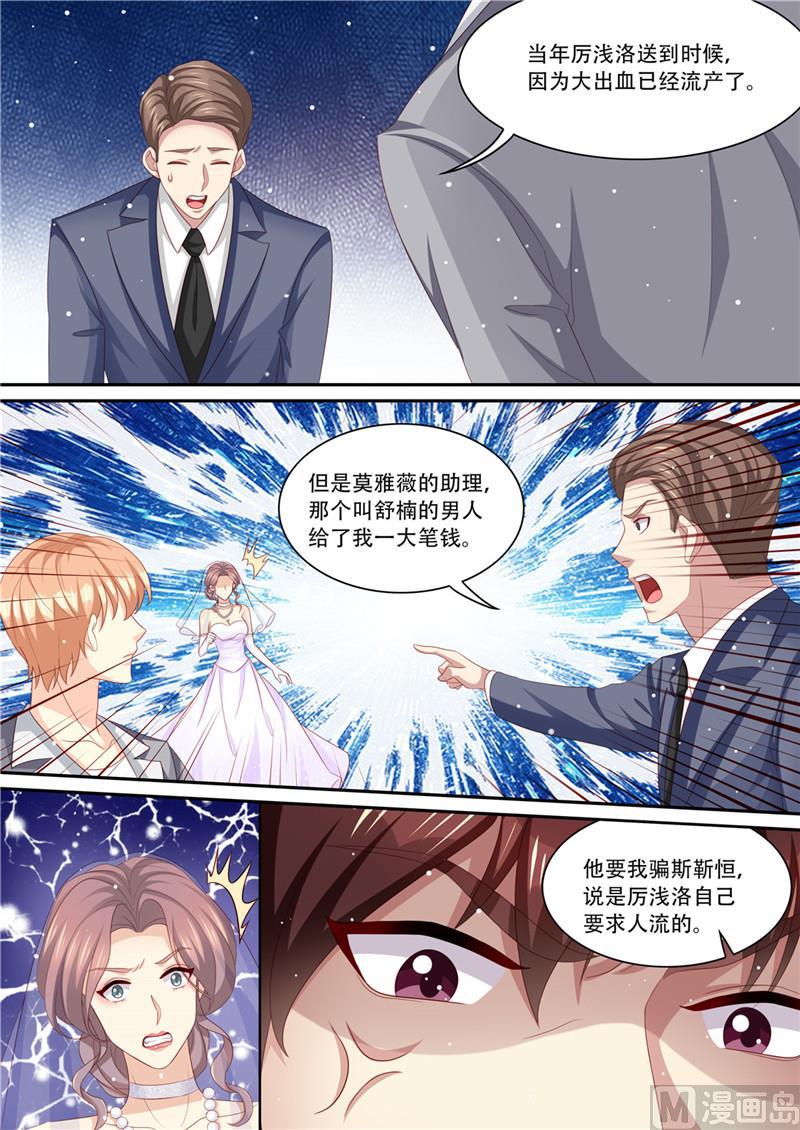 天价宠妻 总裁夫人休想逃韩漫全集-第213话 真相大白无删减无遮挡章节图片 