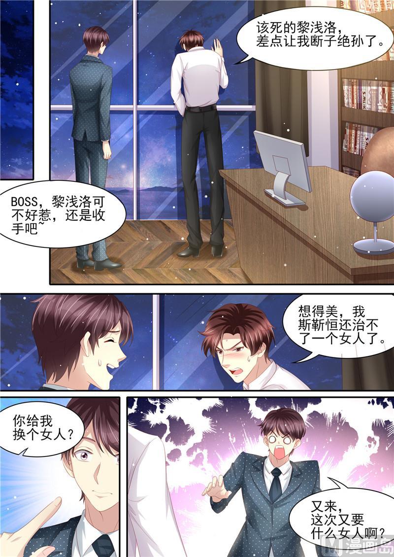 天价宠妻 总裁夫人休想逃韩漫全集-第217话 大开杀戒无删减无遮挡章节图片 