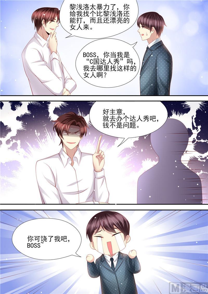 天价宠妻 总裁夫人休想逃韩漫全集-第217话 大开杀戒无删减无遮挡章节图片 