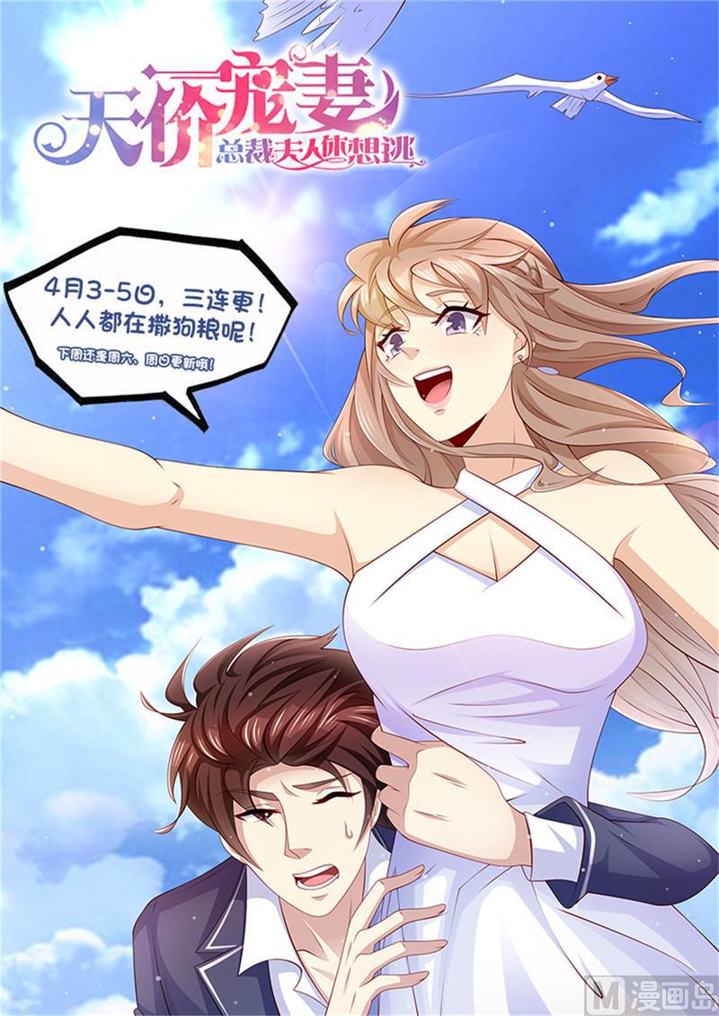 天价宠妻 总裁夫人休想逃韩漫全集-第219话 直男大哥无删减无遮挡章节图片 