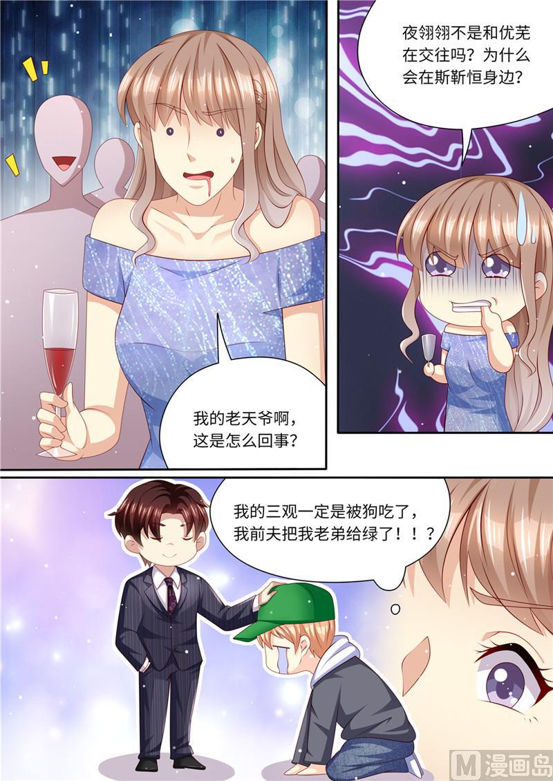天价宠妻 总裁夫人休想逃韩漫全集-第220话 冤家路窄无删减无遮挡章节图片 