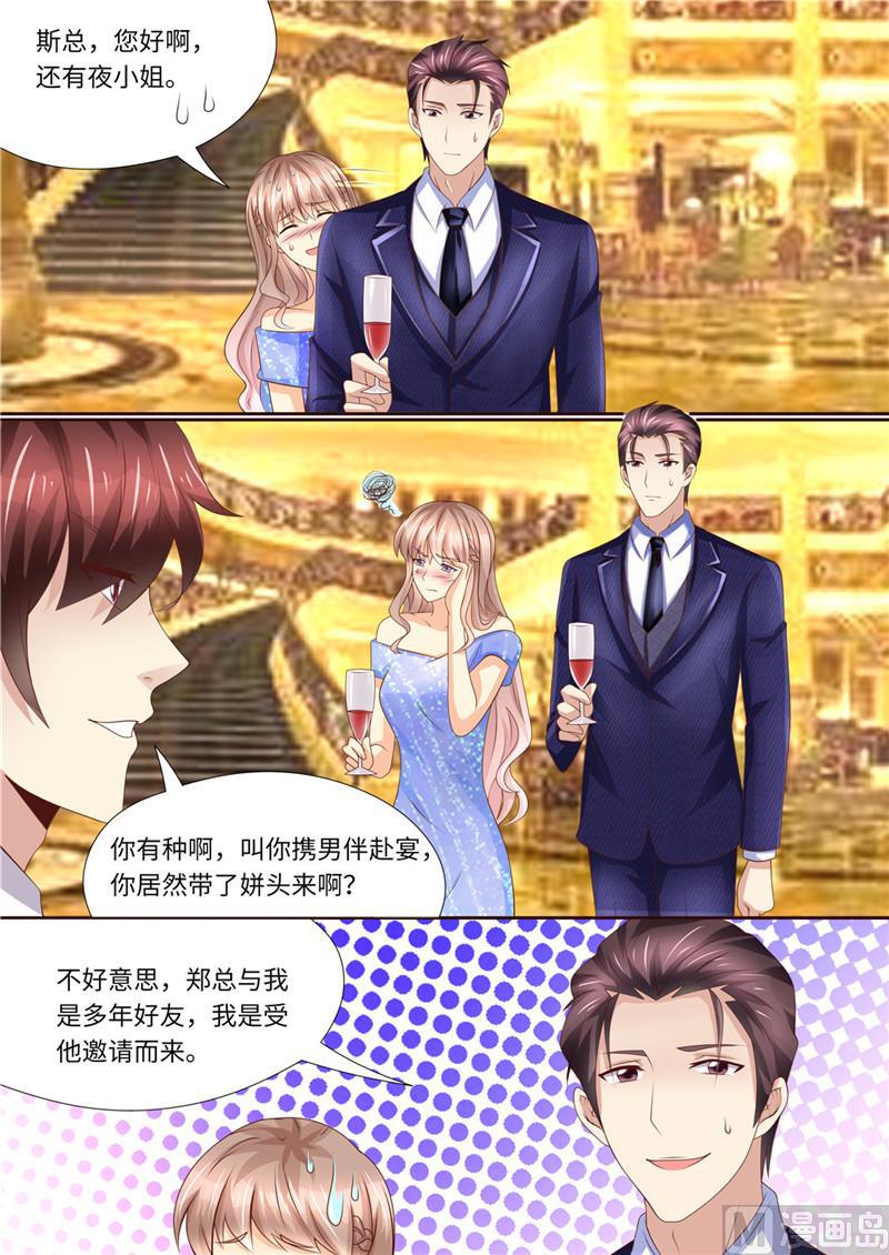 天价宠妻 总裁夫人休想逃韩漫全集-第220话 冤家路窄无删减无遮挡章节图片 