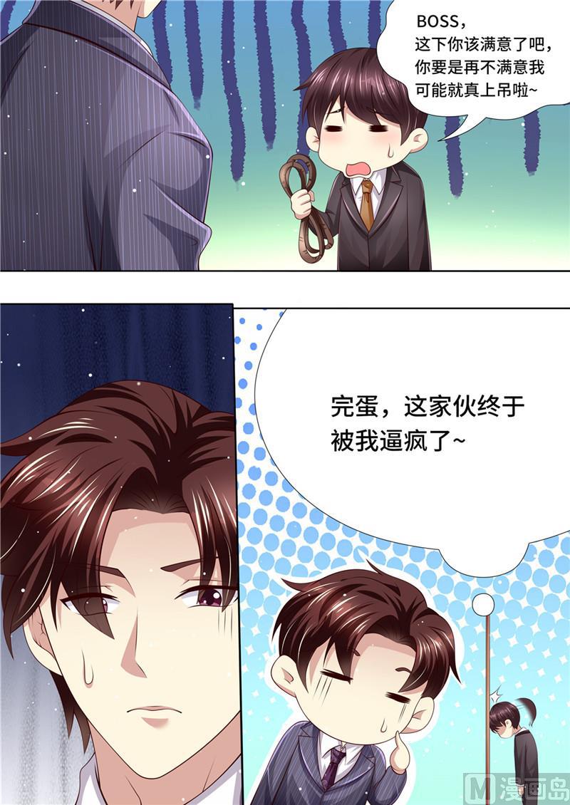 天价宠妻 总裁夫人休想逃韩漫全集-第221话 阴谋阳谋无删减无遮挡章节图片 