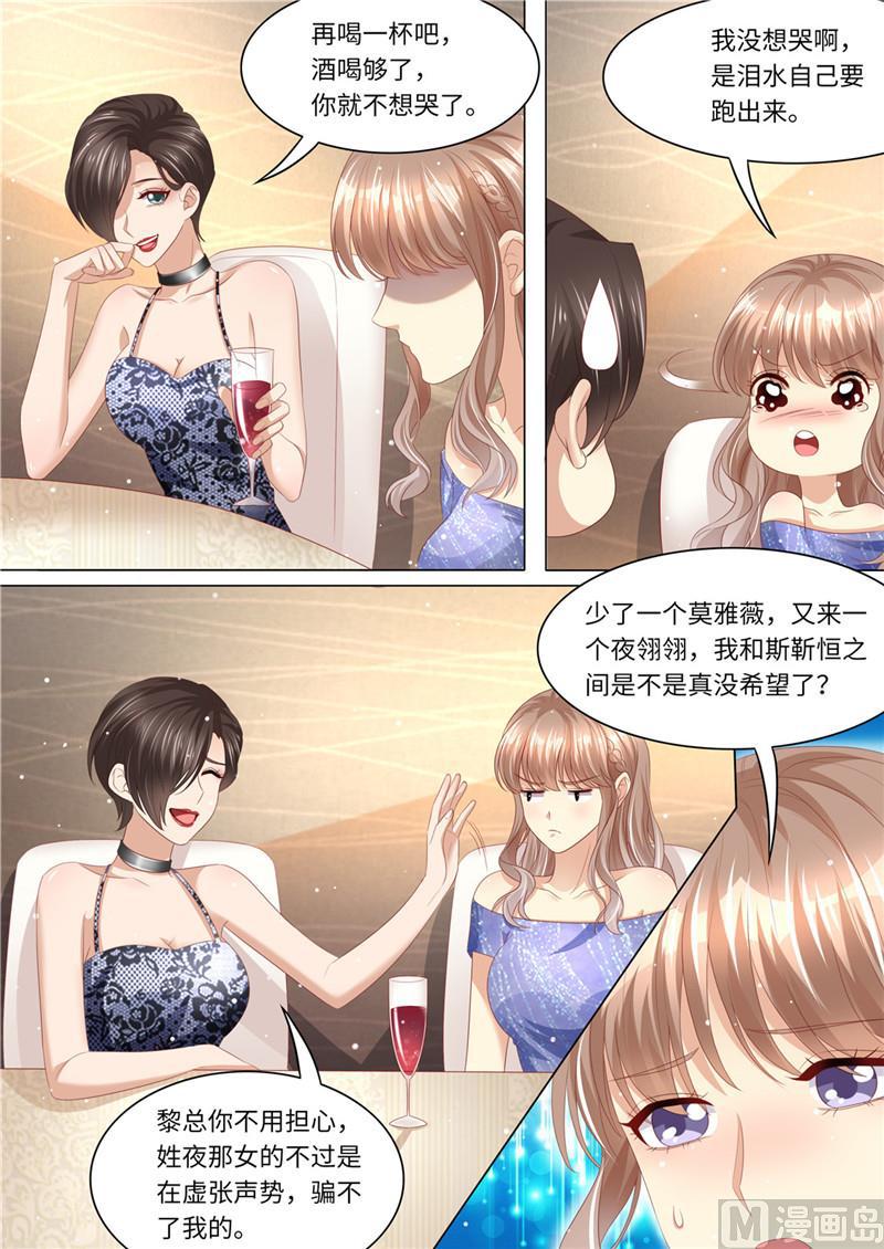 天价宠妻 总裁夫人休想逃韩漫全集-第221话 阴谋阳谋无删减无遮挡章节图片 