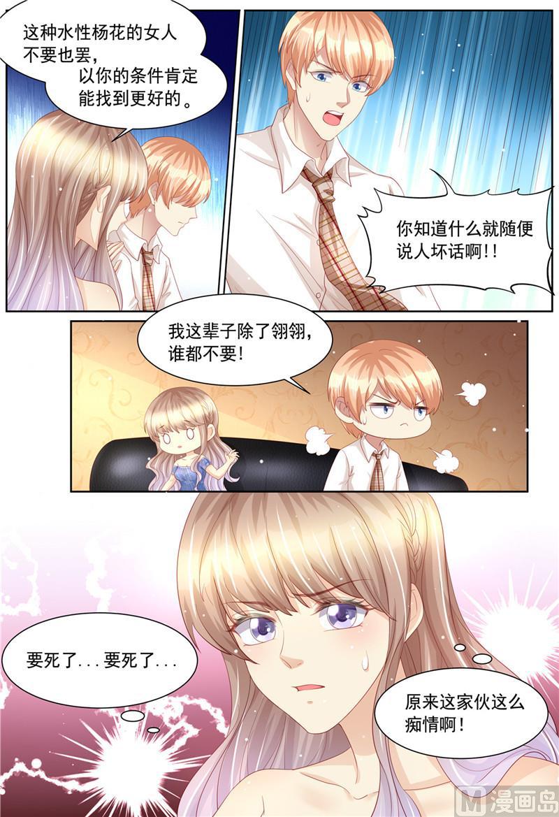 天价宠妻 总裁夫人休想逃韩漫全集-第222话 姐弟齐失恋无删减无遮挡章节图片 