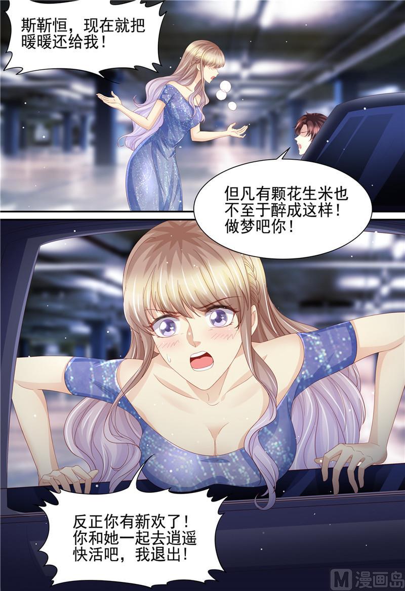 天价宠妻 总裁夫人休想逃韩漫全集-第222话 姐弟齐失恋无删减无遮挡章节图片 