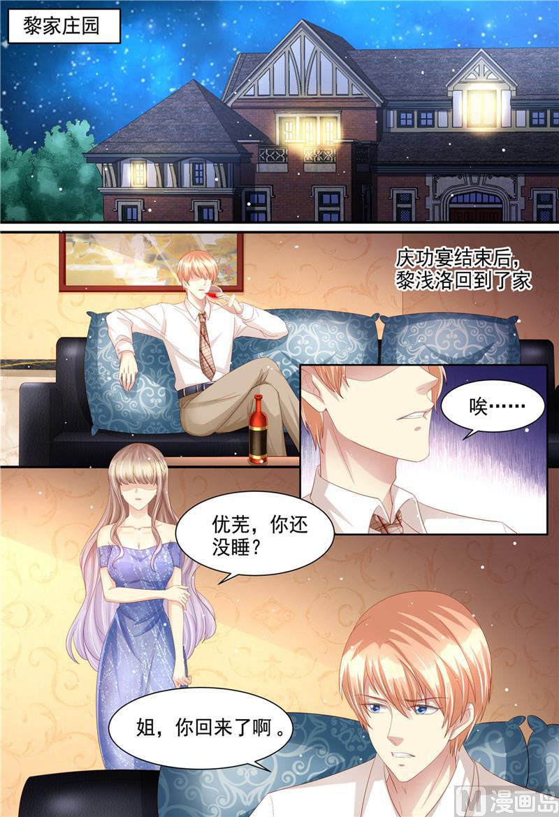 天价宠妻 总裁夫人休想逃韩漫全集-第222话 姐弟齐失恋无删减无遮挡章节图片 