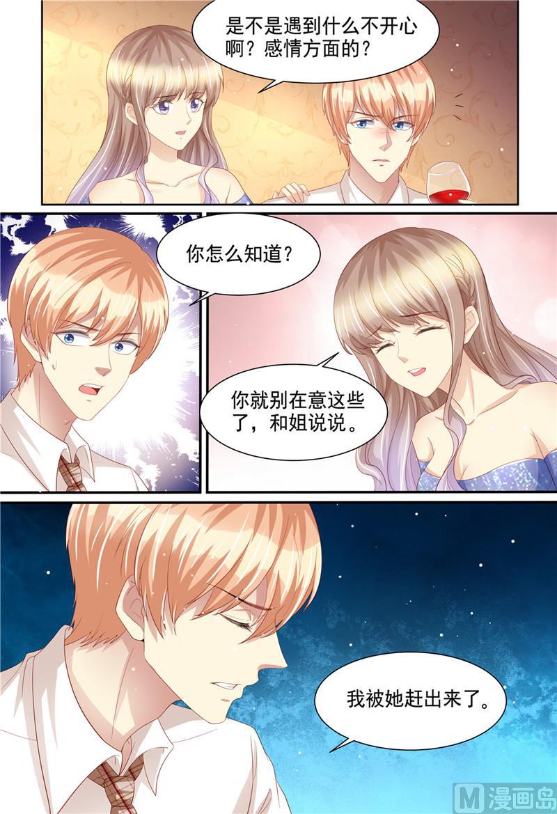 天价宠妻 总裁夫人休想逃韩漫全集-第222话 姐弟齐失恋无删减无遮挡章节图片 