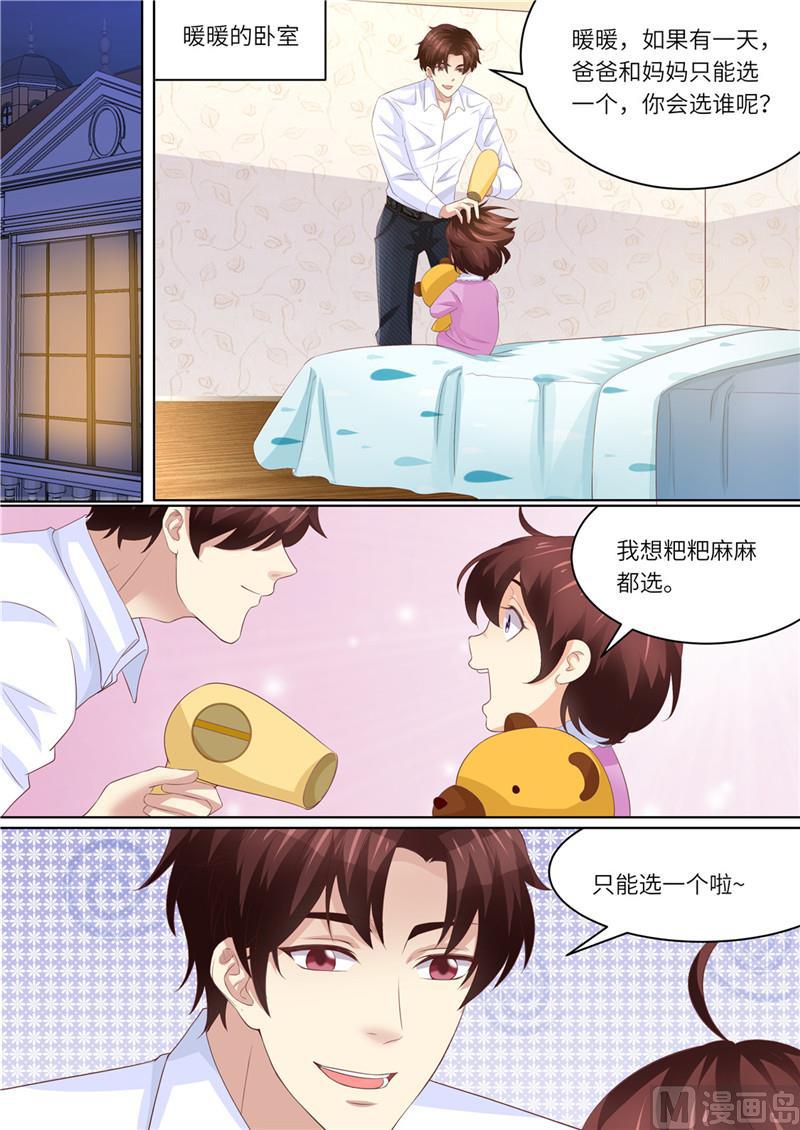 天价宠妻 总裁夫人休想逃韩漫全集-第223话 女儿傻瓜无删减无遮挡章节图片 