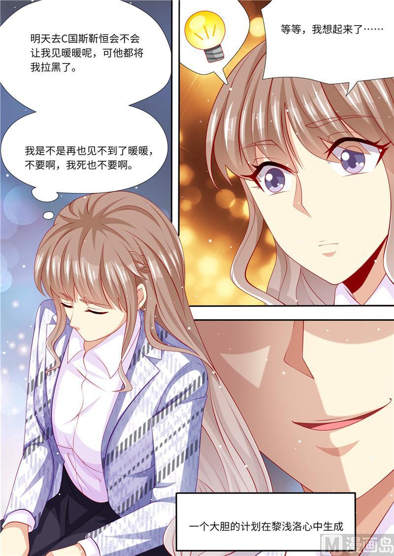 天价宠妻 总裁夫人休想逃韩漫全集-第224话 大胆的计划无删减无遮挡章节图片 