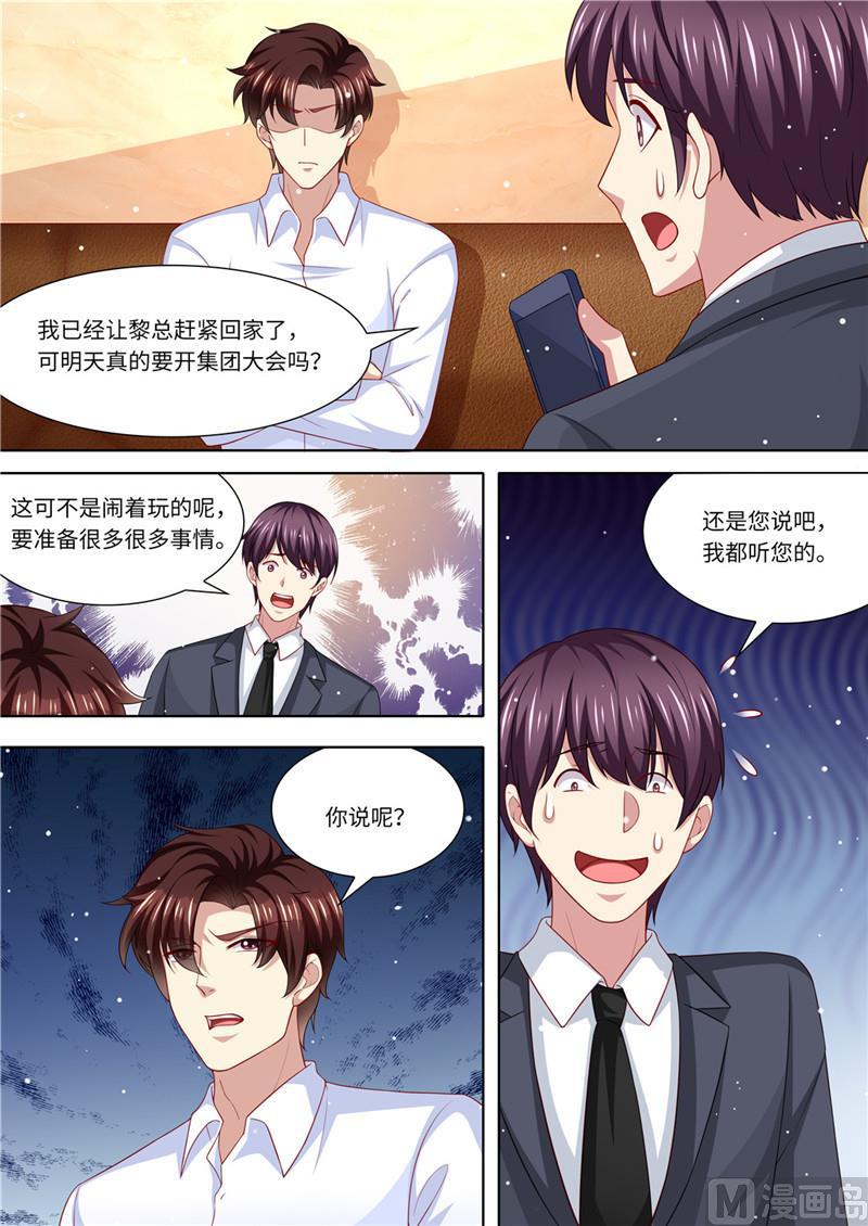 天价宠妻 总裁夫人休想逃韩漫全集-第224话 大胆的计划无删减无遮挡章节图片 