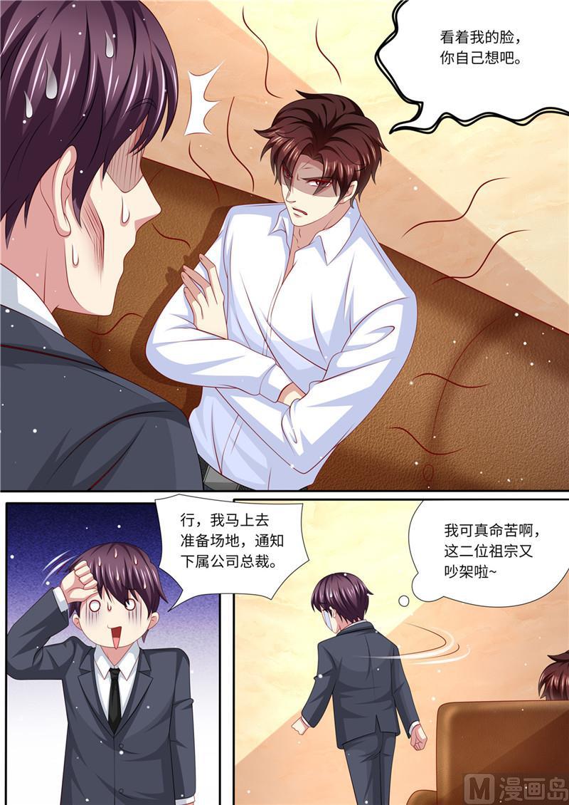 天价宠妻 总裁夫人休想逃韩漫全集-第224话 大胆的计划无删减无遮挡章节图片 