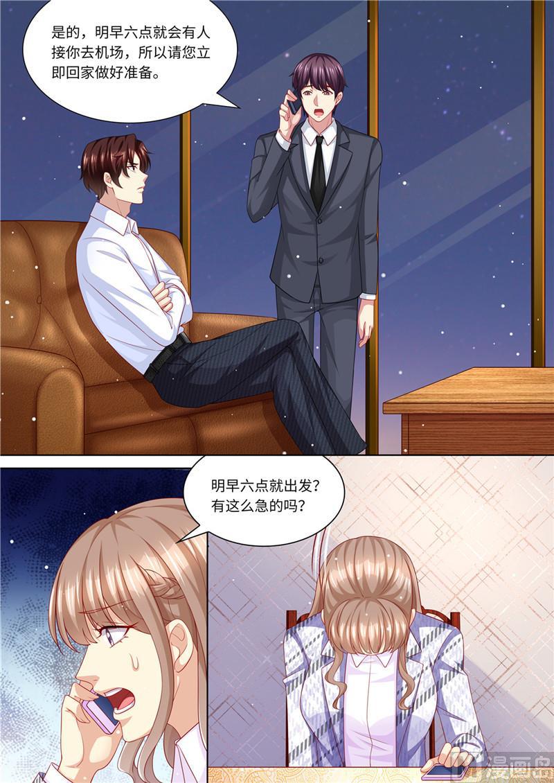 天价宠妻 总裁夫人休想逃韩漫全集-第224话 大胆的计划无删减无遮挡章节图片 