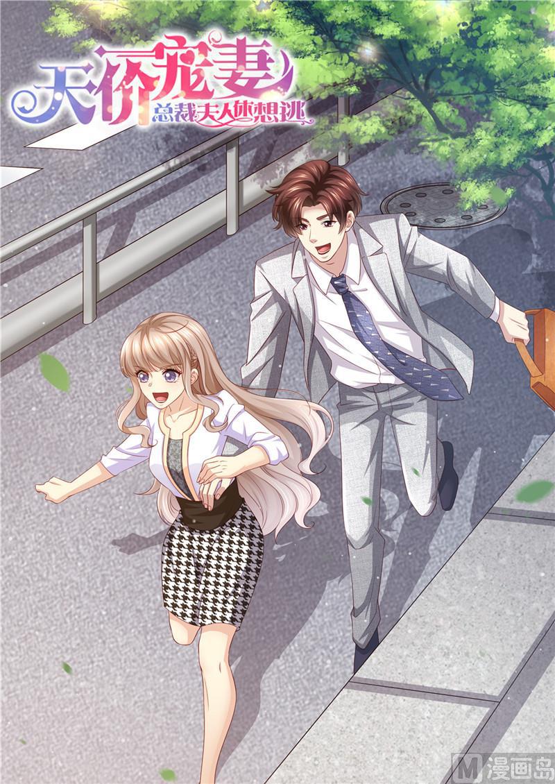 天价宠妻 总裁夫人休想逃韩漫全集-第226话 暖暖之争无删减无遮挡章节图片 