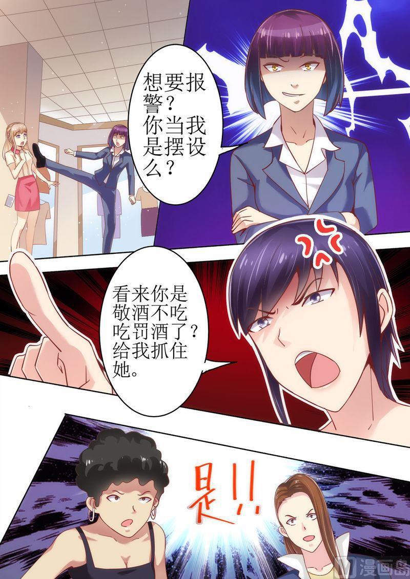 天价宠妻 总裁夫人休想逃韩漫全集-第22话 围攻无删减无遮挡章节图片 