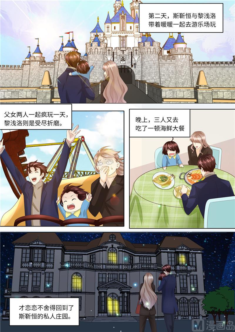 天价宠妻 总裁夫人休想逃韩漫全集-第227话 请和我结婚无删减无遮挡章节图片 