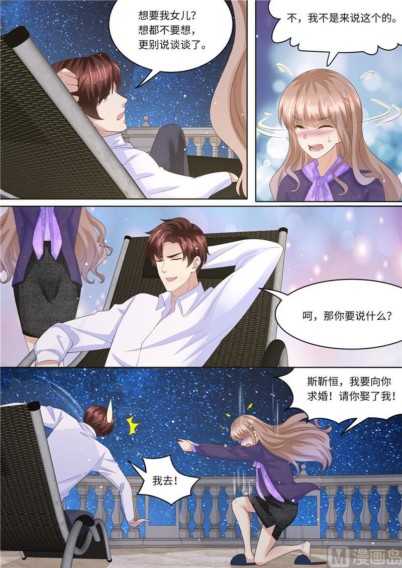 天价宠妻 总裁夫人休想逃韩漫全集-第227话 请和我结婚无删减无遮挡章节图片 