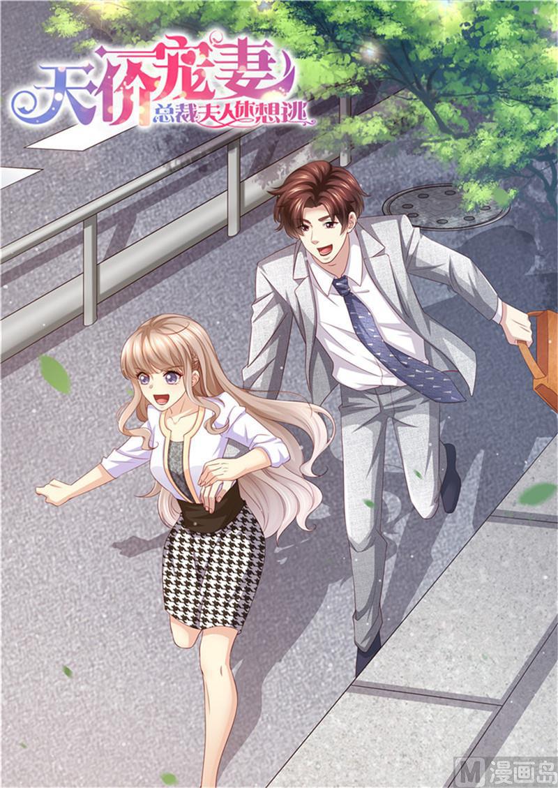 天价宠妻 总裁夫人休想逃韩漫全集-第228话 死傲娇无删减无遮挡章节图片 