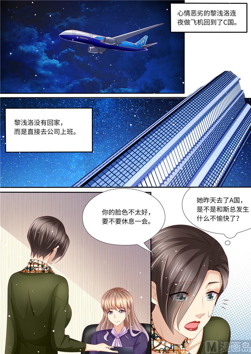 天价宠妻 总裁夫人休想逃韩漫全集-第228话 死傲娇无删减无遮挡章节图片 