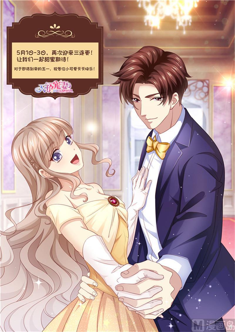天价宠妻 总裁夫人休想逃韩漫全集-第228话 死傲娇无删减无遮挡章节图片 