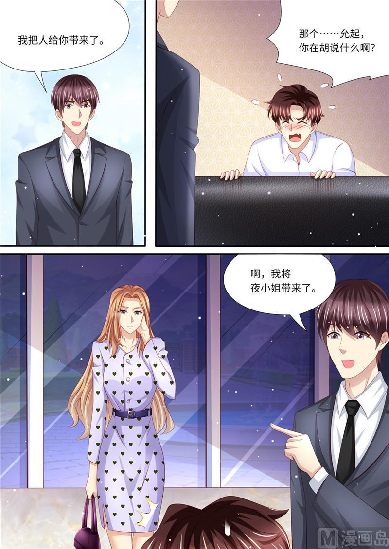 天价宠妻 总裁夫人休想逃韩漫全集-第228话 死傲娇无删减无遮挡章节图片 