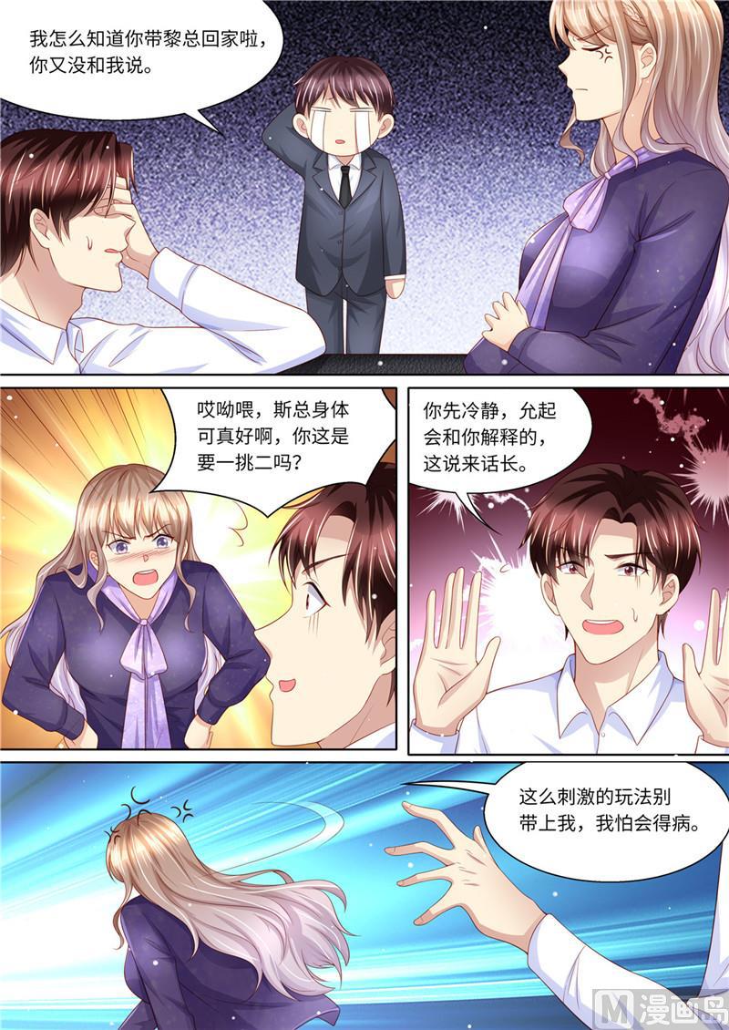 天价宠妻 总裁夫人休想逃韩漫全集-第228话 死傲娇无删减无遮挡章节图片 