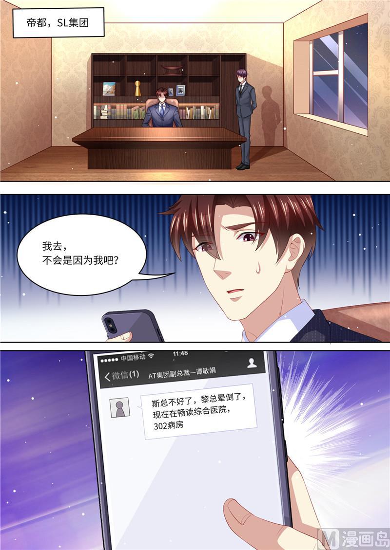 天价宠妻 总裁夫人休想逃韩漫全集-第229话 霸气黎总无删减无遮挡章节图片 