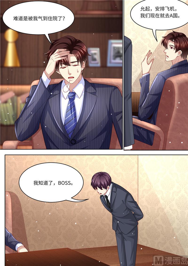 天价宠妻 总裁夫人休想逃韩漫全集-第229话 霸气黎总无删减无遮挡章节图片 
