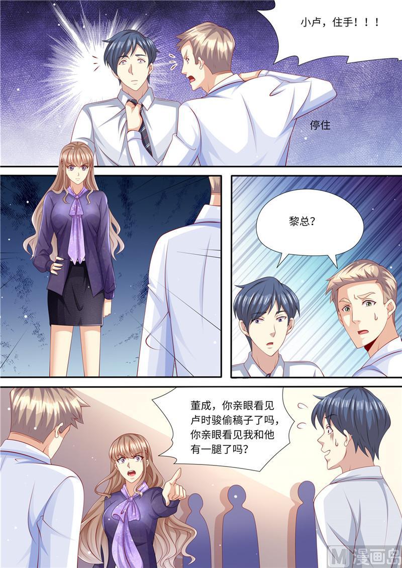 天价宠妻 总裁夫人休想逃韩漫全集-第229话 霸气黎总无删减无遮挡章节图片 