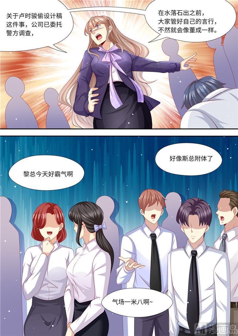 天价宠妻 总裁夫人休想逃韩漫全集-第229话 霸气黎总无删减无遮挡章节图片 