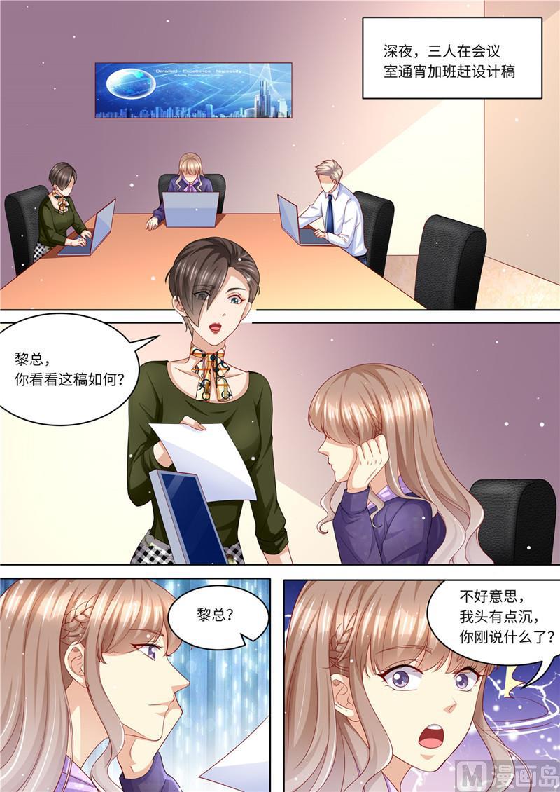 天价宠妻 总裁夫人休想逃韩漫全集-第229话 霸气黎总无删减无遮挡章节图片 