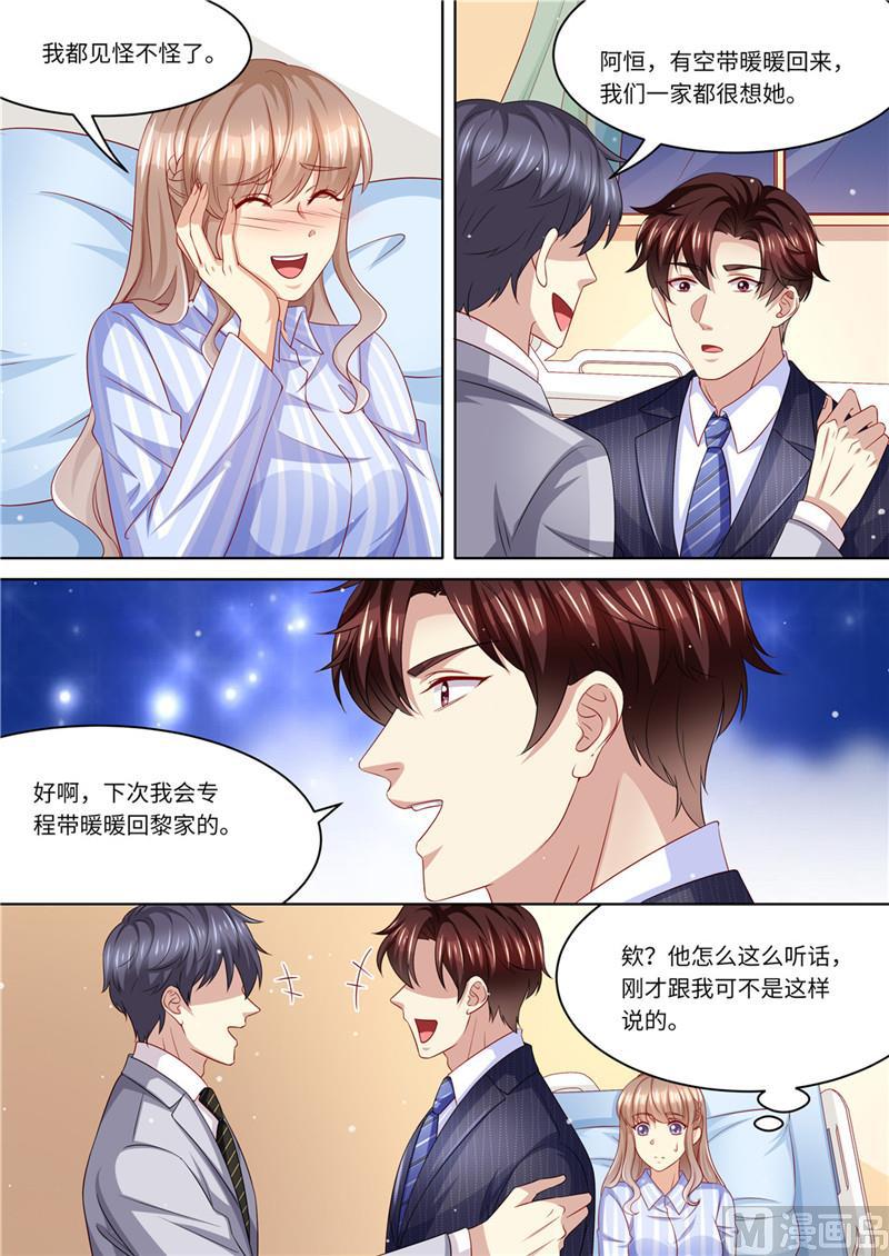天价宠妻 总裁夫人休想逃韩漫全集-第230话 病房里的甜蜜无删减无遮挡章节图片 
