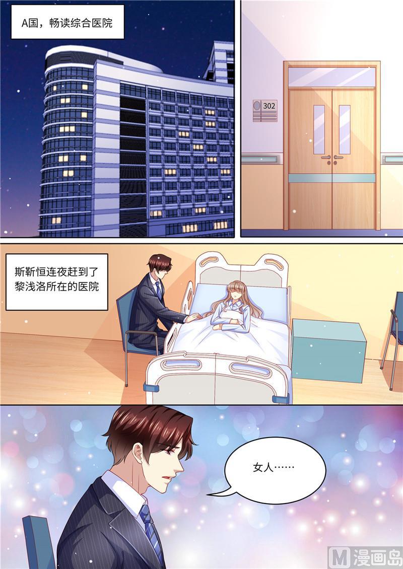 天价宠妻 总裁夫人休想逃韩漫全集-第230话 病房里的甜蜜无删减无遮挡章节图片 