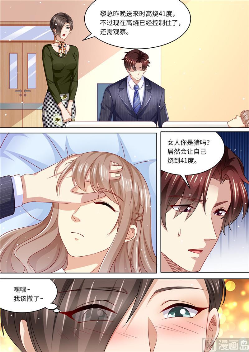 天价宠妻 总裁夫人休想逃韩漫全集-第230话 病房里的甜蜜无删减无遮挡章节图片 