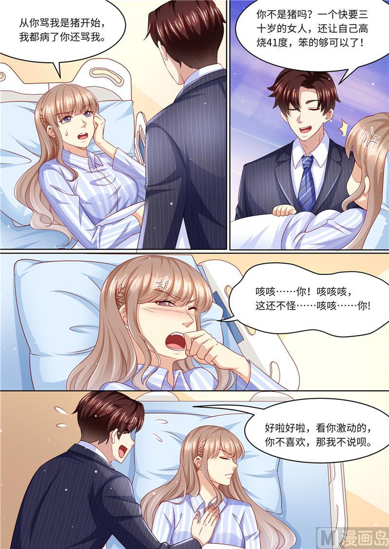 天价宠妻 总裁夫人休想逃韩漫全集-第230话 病房里的甜蜜无删减无遮挡章节图片 
